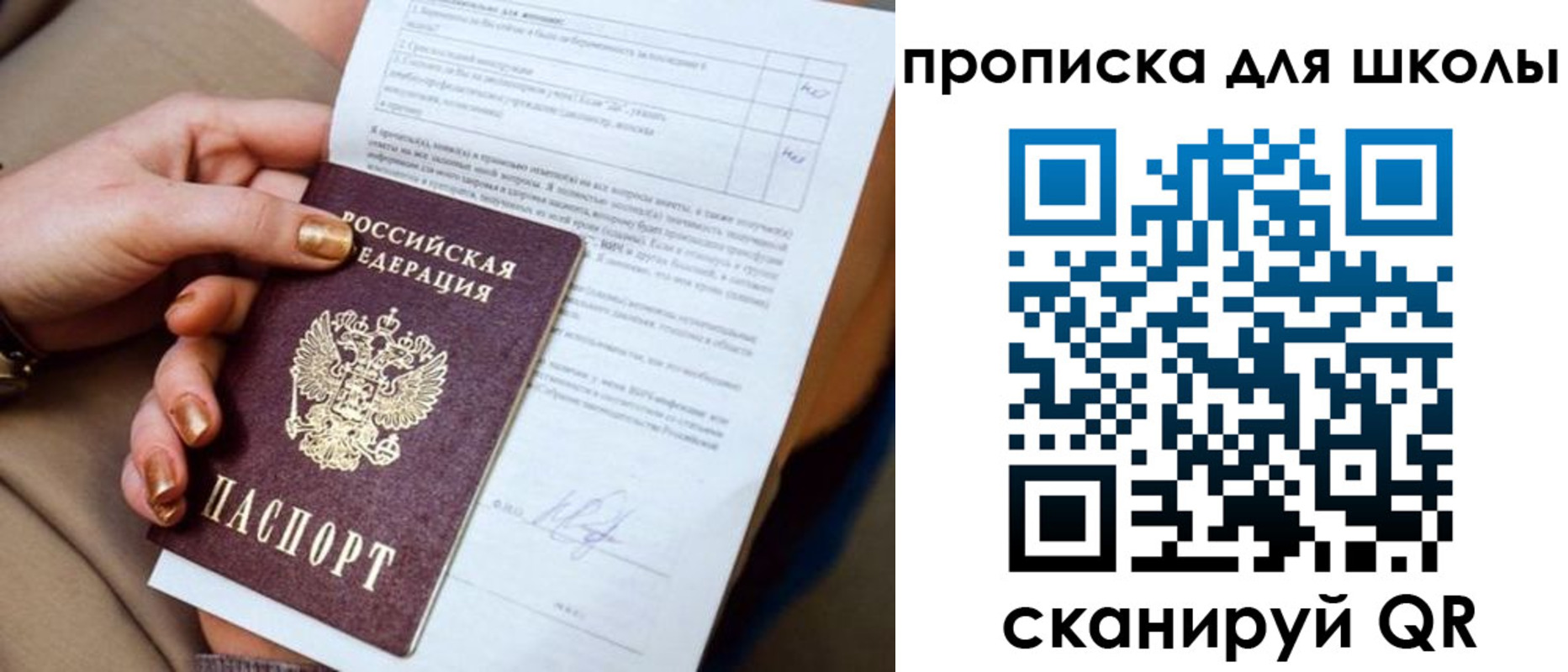 временная регистрация для всех в Жуковке