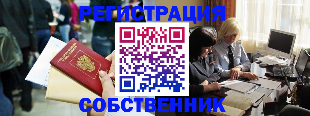 прописка от собственника в Жуковке