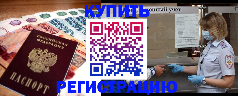 прописка от собственника в Жуковке