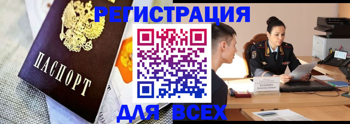 прописка 2025 в Жуковке